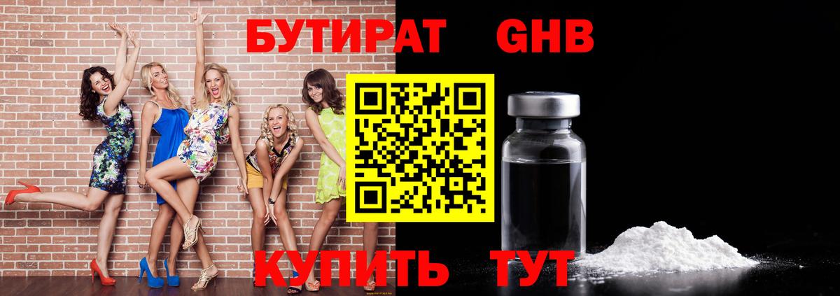 БУТИРАТ вода Сорочинск