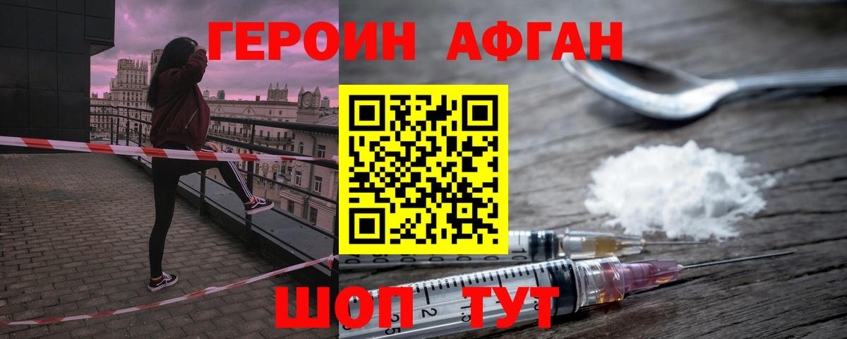Героин Heroin Сорочинск