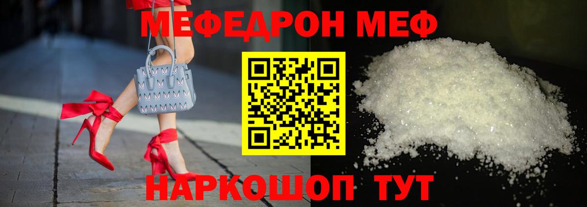 МЕФ  МЯУ-МЯУ 4 MMC  Вход с VPN  Сорочинск  Мефедрон кристаллы 