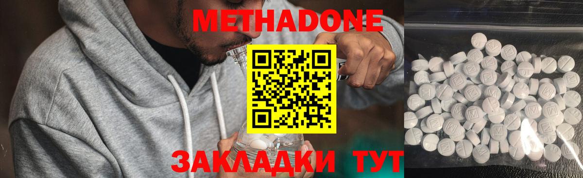 Метадон methadone Сорочинск