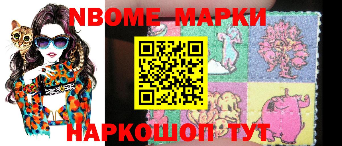 Марки 25I-NBOMe 1,8мг Сорочинск