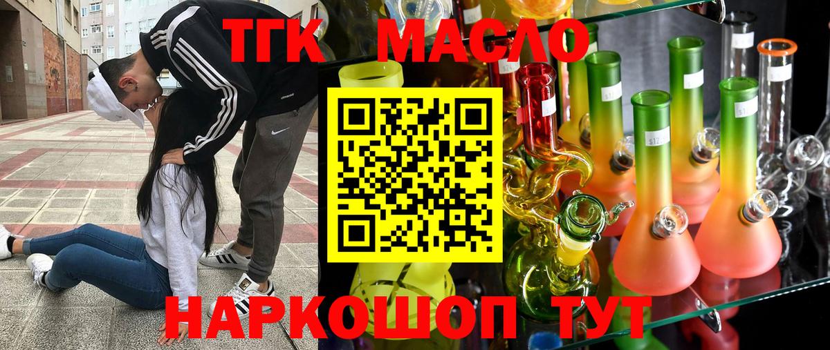 Сорочинск  ТГК гашишное масло  Вход с VPN  Дистиллят ТГК концентрат 